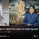 보티첼리, 피렌체와 메디치가 궁금하다면, 우피치 미술관으로 함께 가요~