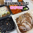 동양족발울산대점 이미지