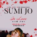 (공연) 2024 조수미 콘서트 In Love 이미지