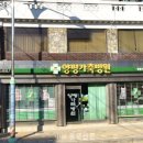 양평가축병원