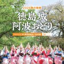 중앙공원사거리(중앙공원 앞 교통섬) | [시코쿠/축제]2026년 4 도쿠시마성 아와오도리 봄축제 일정 총정리｜무료 관람·주차·추천코스