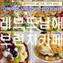 레브드 남해 네이버블로그