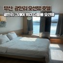 그레이 호텔 | 부산 광안리 오션뷰 가성비호텔 그레이 193 후기, 가격, 내돈내산