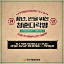 청춘다락방 이미지