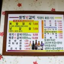 토방석갈비 이미지