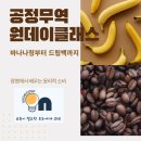 광명 공정무역가게 원데이 클래스｜철산두레생협 &amp; 카페 푸르다