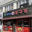 서남시장 | 서남시장 홍파파 중국집 방문 후기