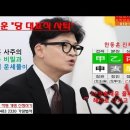 한동훈 사주운세 위험하다. 을사년 놀라운 운세 .역마살로 피하라 이미지