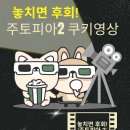 여운2 | 주토피아2 여운 가득 후기 쿠키영상 놓치지 말아야 하는 이유