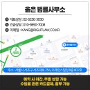 옳은법률사무소