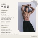 상훈개발 | [쌍문역 헬스장 / 쌍문역PT] "귀한 발걸음이 헛되지 않게, 매 순간을 즐거움으로 보답하는" - 이상훈...