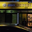 오태식해바라기치킨성산점 이미지