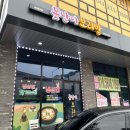 못난이보리밥