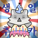 혜주 언니의 23 번째 탄신일을 축하합니다 🎂🐺🖤 이미지