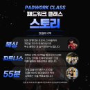 패드워크 이미지