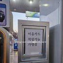 선학주유소 이미지
