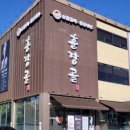 예술광장1로 | 안산 맛집 훈장골 한우짝갈비 내돈내산 후기 육즙 살아있는 한방양념 한돈구이