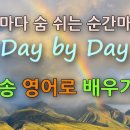 GY쌤 Day by Day with Each Passing Moment 이미지