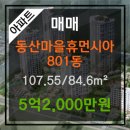 동산건설(주) 이미지