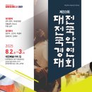 전국 국악 경연대회 이미지