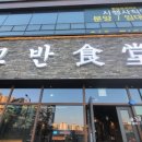 고반식당양주