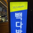빽다방 망우역사거리점 | 망우역카페 / 메론소다가 맛있는 &lt;빽다방 망우역사거리점&gt; 내돈내산 후기(feat.음료 마시면서 버블보블...