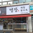 명장짜장탕수육