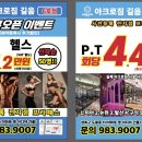 아크로짐 길음점 이미지