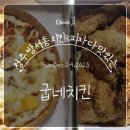 굽네치킨방서점