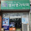 성서명가약국 이미지