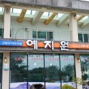 중문예지원 | [ 제주 중문 맛집 ] 가성비 좋은 식사하기 좋은 중문예지원 후기