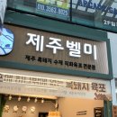 비에이치씨제주동홍점