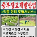 중부장묘개발산업 네이버블로그