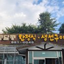 알콩달콩 한정식 이미지