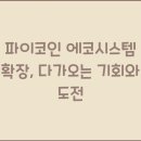 에코파이로