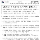 2025년 전국 공동주택 공시가격은 2024년 대비 3.65% 상승 이미지