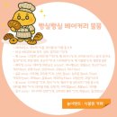 빵실빵실 베이커리
