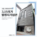 3.15의거발원지기념관 이미지