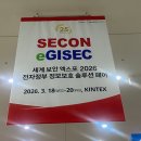 ㈜카이스트 | 제14회 전자정부 정보보호 솔루션 페어 eGISEC2026 참관후기
