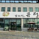 안치선곰탕 이미지