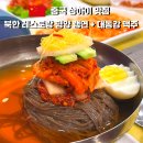 고려관 | 상하이 북한 음식점 평양 고려관 방문｜대동강 맥주, 랭면, 전골 솔직 후기