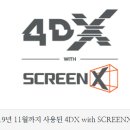 CGV서면 4DX관 이미지