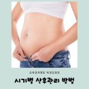 대구 산후마사지 후기로 보는 출산시기와 산모의 상태에 따른 관리방법 [ 바디관리멘토 박경은 ]