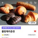 블랑제리춘천 빵 시켜먹은 후기
