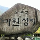 마원 성지 (복자 박상근 마티아 묘)해설(성지해설자용) 이미지