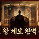 성연중학교 | 조선 왕조 계보 및 암기 가이드 (태조~순종)