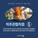 ＜김포신경외과＞ 효과적인 척추협착증치료를 위해 이미지