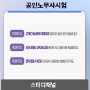 공인노무사 시험, 과목 및 2025 시험일정 (+솔직 후기)