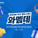 와우먹거리