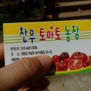 찬우농장 이미지